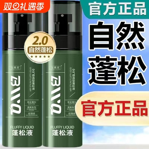 蓬松定型喷雾自然高颅顶造型