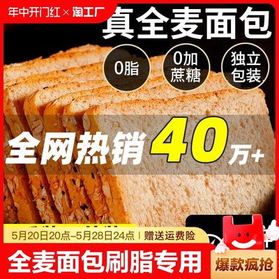 整箱黑全麦吐司面包0脂肪无糖精适合减餐整箱主食品代餐肥专用