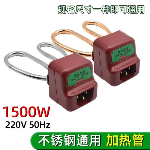 电热水壶加热管加热快导电性能好