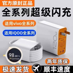 7爱酷快充x60x50y52s套装 适用vivo充电器120原iqoo套装 超级手机z5z8x23x27快充插头s31iQOO数据线闪充10