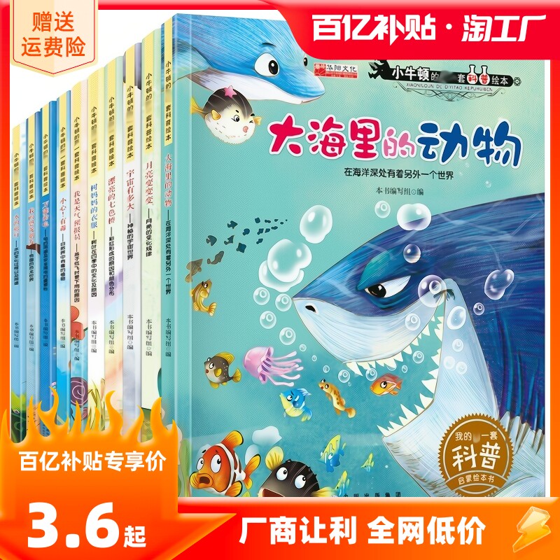 小牛顿科学馆科普绘本幼儿园中班大班启蒙自然百科全书 3-6-7岁儿童故事书奇妙的科学海底世界动物恐龙书籍小学生一年级课外阅读书使用感如何?
