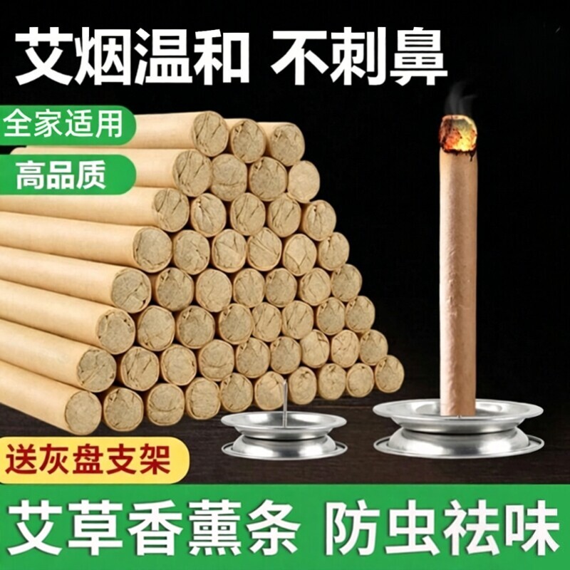 家用香薰艾草熏香艾条室内外条艾渣条安神祛味净味艾叶条净化空气