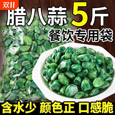 5斤装腊八蒜腌制泡菜新鲜大蒜酱菜糖醋蒜下饭菜即食咸菜翡翠袋装