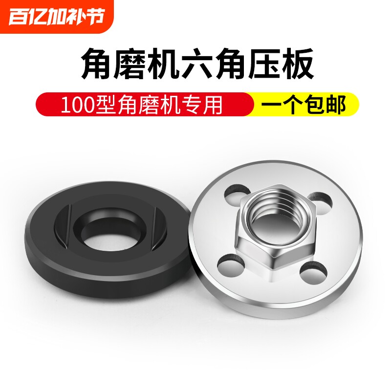 100角磨机配件不锈钢六角压板手磨机大全磨光机螺母螺丝防水通用