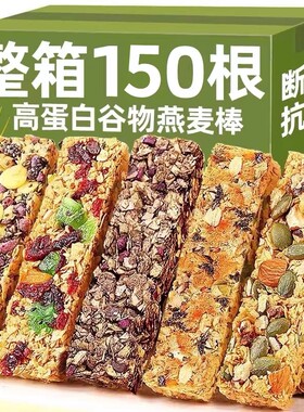 坚果压缩饼干燕麦酥能量蛋白棒低无加粗粮代餐饱腹脂肪的食品解馋