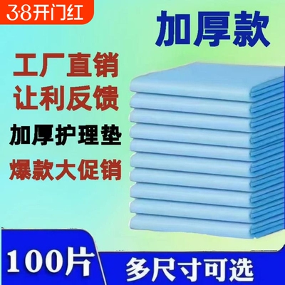 成人护理垫老年人专用加厚隔尿垫60x90防漏垫孕妇加大大尺寸吸水