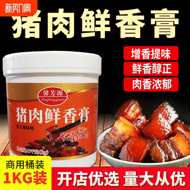 猪肉鲜香膏商用骨髓浸膏猪肉精膏增香香精增香膏猪骨卤肉牛肉烧烤