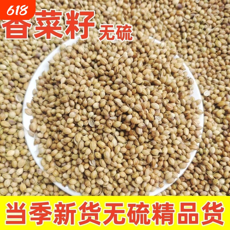 正宗广西香菜籽芫荽子胡荽籽卤料火锅调料香料商用批发花椒散装