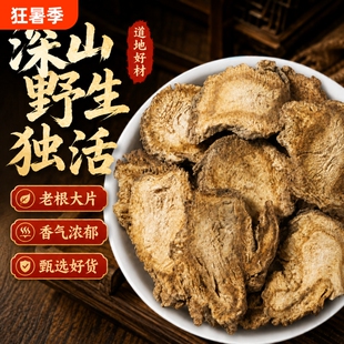 独活中药材新货正品四川独活片牛尾独活大片独滑片野生独活寄生汤