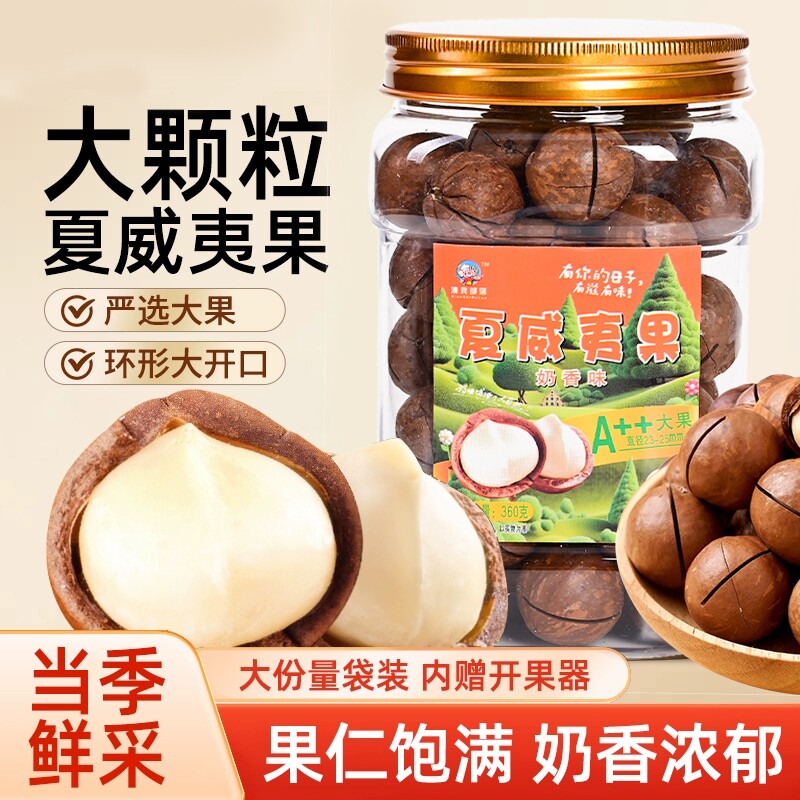 2025年夏威夷果夏威夷果仁零食小吃原味袋装罐装年货休闲健康好吃