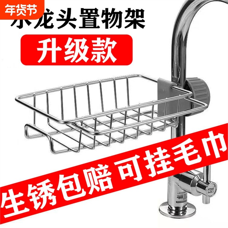 水龙头置物架水槽沥水收纳架子厨房水池沥水篮沥水架抹布免打孔,厨房/烹饪用具,龙头置物架,淘宝优惠券,粉丝福利购,淘宝优惠卷