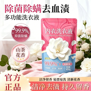 天降1元！大袋除菌山茶花内衣洗衣液450g