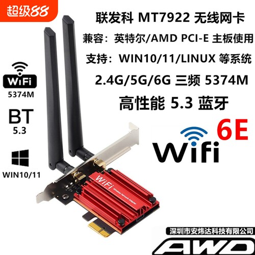 高通5GAMD台式机PCI-E无线网卡WIFI6 RTL8852AE MT7922 7921LINUX