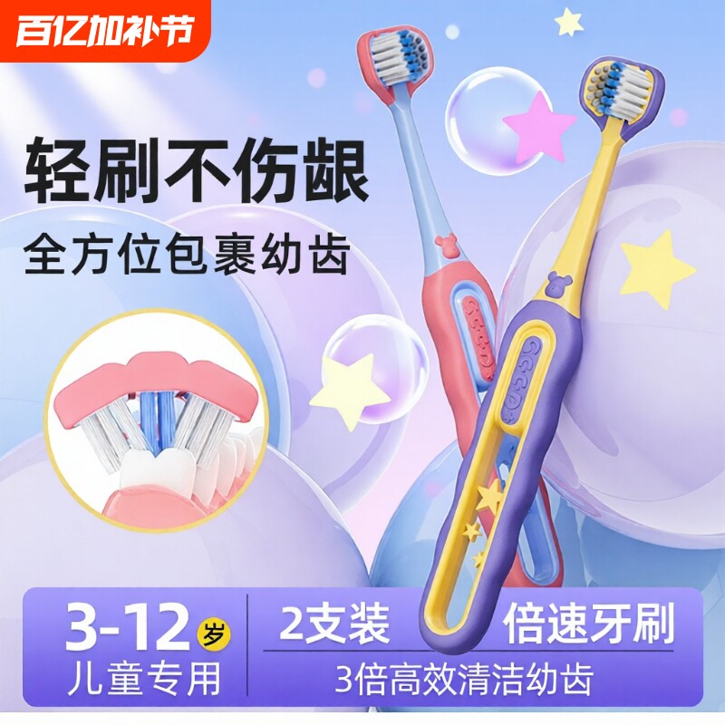 儿童软毛牙刷三面3到6一12岁以上u型学生换牙期小孩4男女牙膏专用
