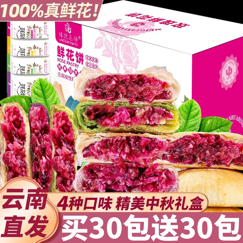 【现做现发】云南特产手工鲜花饼玫瑰饼散装礼盒零食早餐多种口味