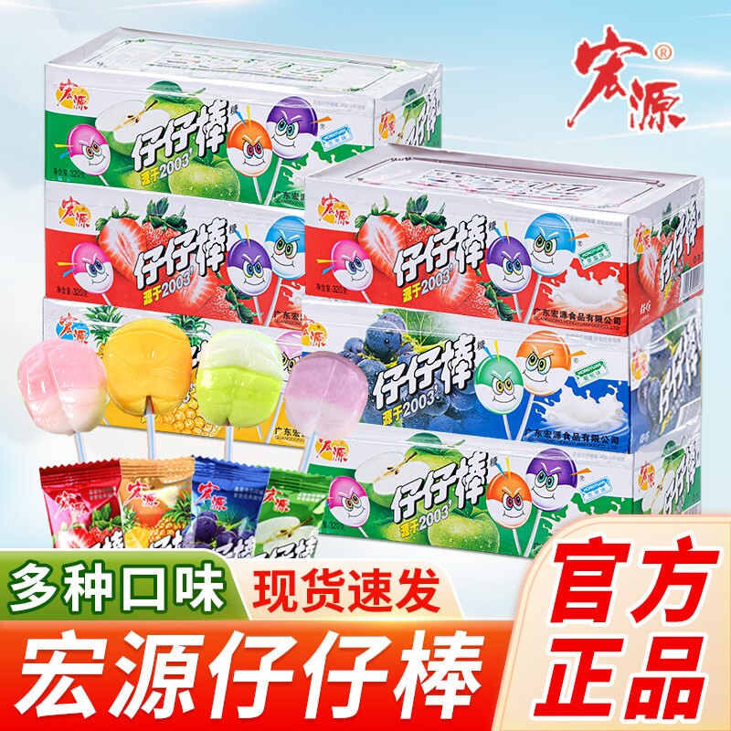 宏源仔仔棒80支棒棒糖网红爆款儿童糖果童年零食小吃休闲食品好吃