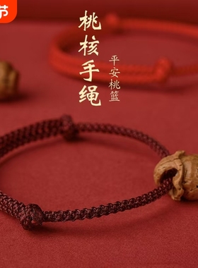 桃木桃核红绳手链婴儿童宝宝惊新生成人男女款本命年桃篮手串