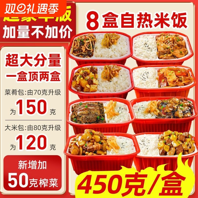 450g大份量自热米饭即食煲仔饭方便速食自加热拌饭夜宵家用黄焖鸡