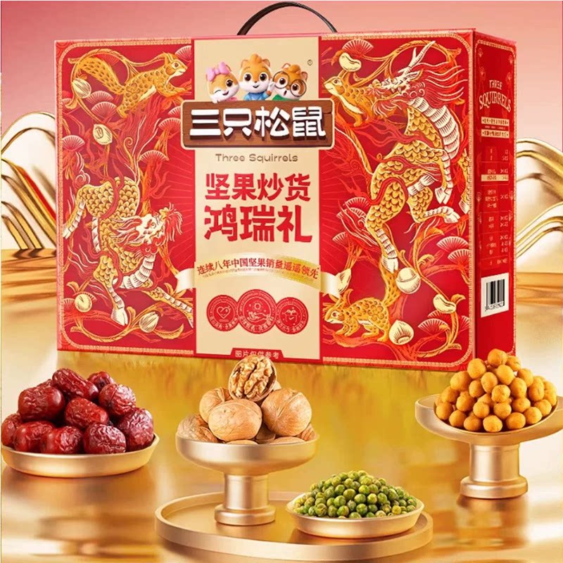 三只松鼠坚果礼盒鸿瑞礼1110g/7袋装混合零食大礼包健康瓜子每日图片