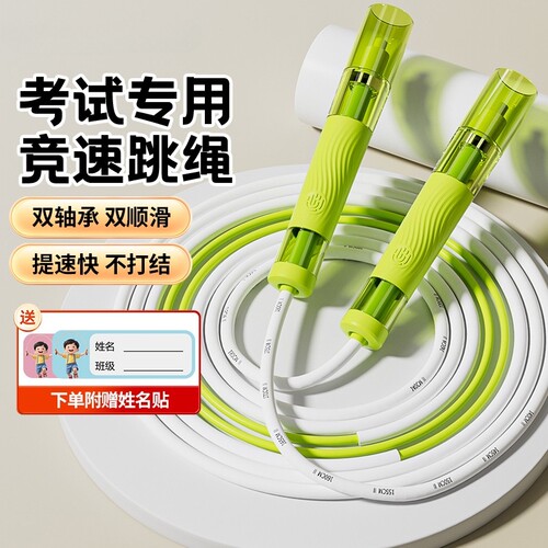 跳绳儿童小学生专用轴承竞速一年级初学考试专业轴承绳不打结省力