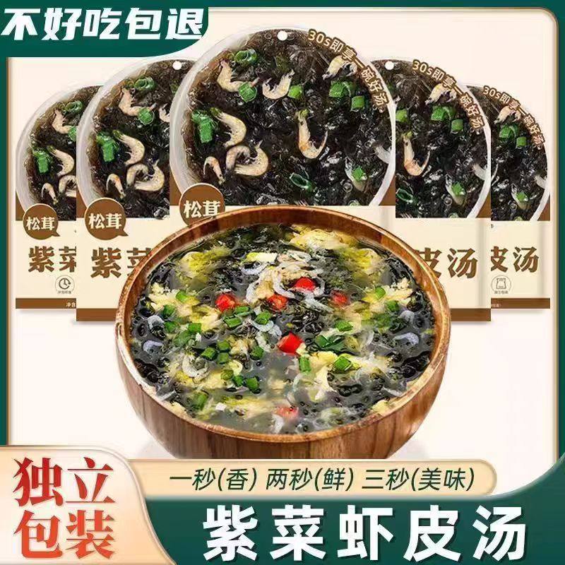 紫菜菜虾皮汤家用紫菜虾皮豆腐汤早餐店馄饨袋装裙带菜虾皮汤,水产肉类/新鲜蔬果/熟食,紫菜/海苔,淘宝优惠券,粉丝福利购,淘宝优惠卷