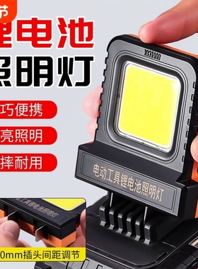 LED照明灯21V电动工具锂电池露营维修工地户外强光便携工作灯