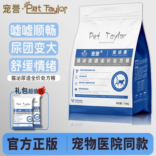 猫泌尿处方粮预防尿闭尿结石