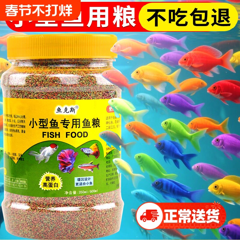 【全网爆款】鱼食微粒小型鱼金鱼饲料小颗粒锦鲤热带鱼斗鱼专用粮