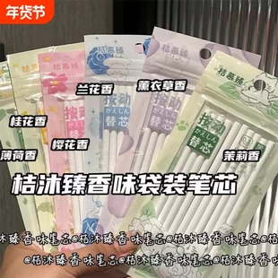 按动花香味笔芯替芯ST高颜值速干黑色笔学生考试刷题0.5书写顺滑