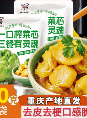 重庆榨菜芯榨菜小包装下饭菜小咸菜整箱批发大头菜泡菜萝卜香脆