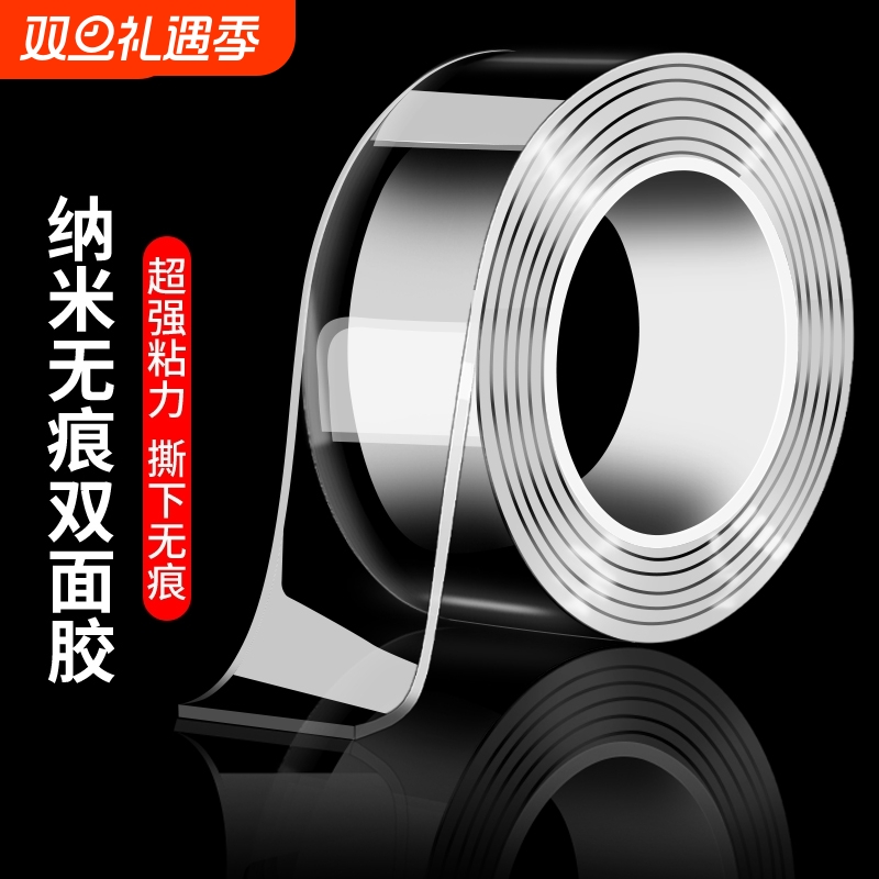 双面胶高粘度透明固定墙面车用无痕防水强力纳米亚克力胶两面胶布耐高温不留痕万能魔力防滑贴强力粘春联胶带