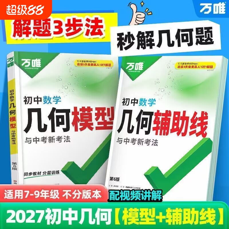 2027万唯数学几何模型图片