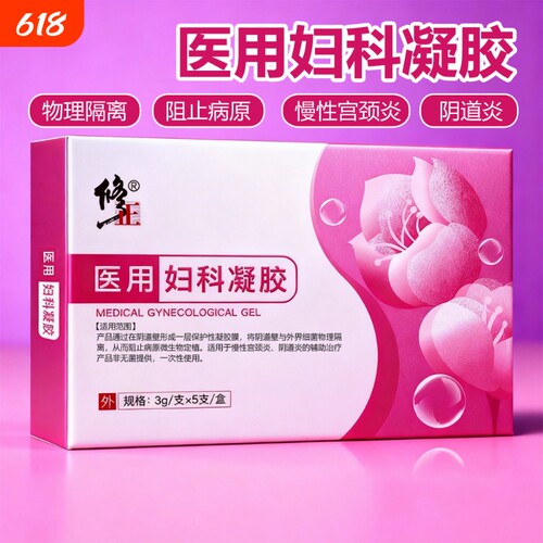 修正医用妇科凝胶私处养护阴道炎