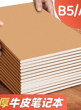 加厚牛皮纸牛皮笔记本a5记事本大学生B5缝线简约空白横线作业本子