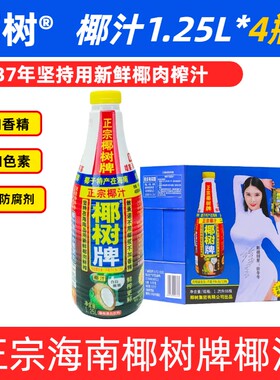 1.25L海南正宗椰树牌椰汁植物饮料大瓶椰子罐装整箱生榨徐冬冬