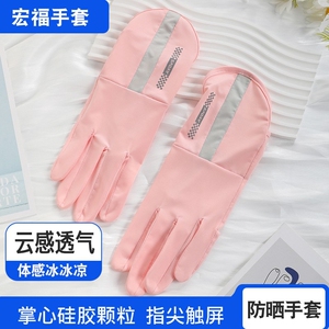 防紫外线薄款夏季防滑透气遮阳开车骑行男女触屏冰丝手套