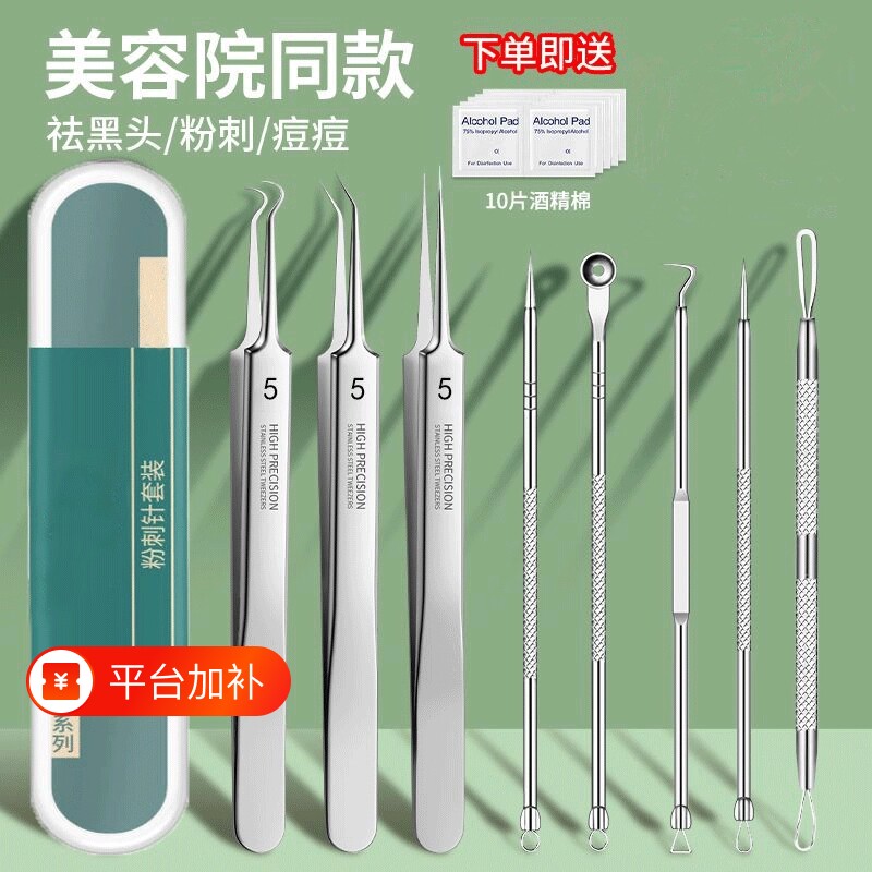 超尖细胞夹粉刺针套装去黑头镊子挤痘痘暗疮祛痘针清洁工具美容院