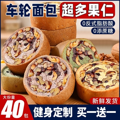 全麦面包果仁车轮饼坚果欧包减低0添蔗糖早餐大列巴脂代餐主零食
