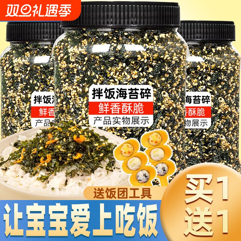 海苔碎拌饭肉松味|千人回购