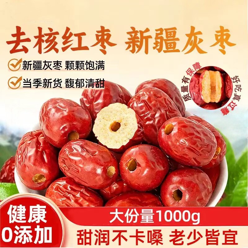 无核红枣去核灰枣新疆灰枣开袋即食煲汤泡茶优选一级灰枣
