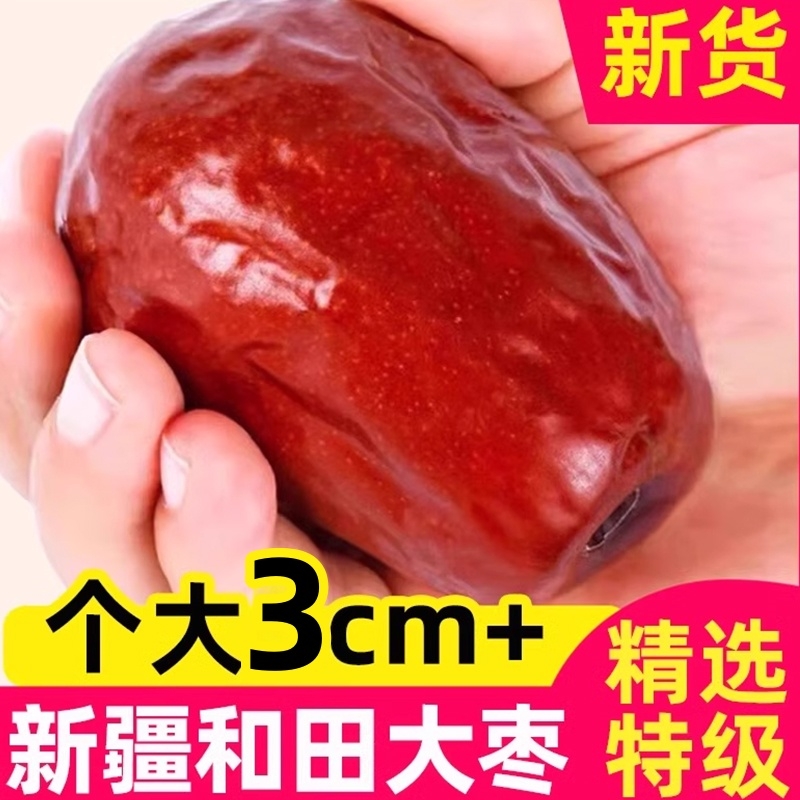 新疆特级红枣灰枣若羌五5斤装干果即食特大骏枣新疆零食特产新货