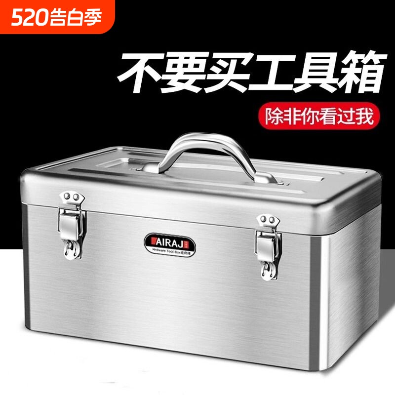 不锈钢工具箱多功能车载铁皮箱子家用五金收纳箱不绣钢家庭大容量