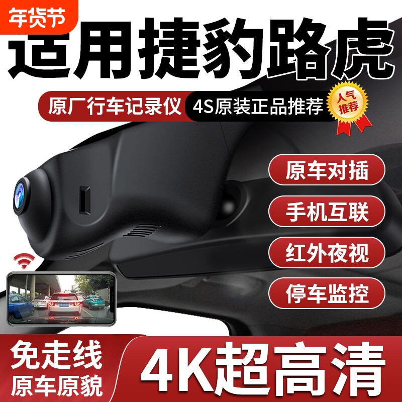 专用于路虎揽胜发现4神行5运动卫士极光星脉捷豹XFLXEL行车记