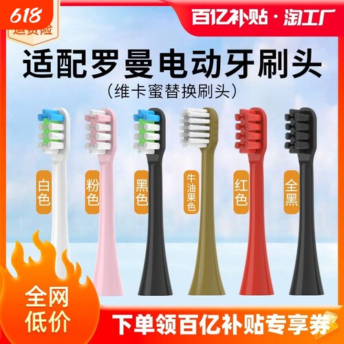 适配roaman罗曼电动牙刷头
