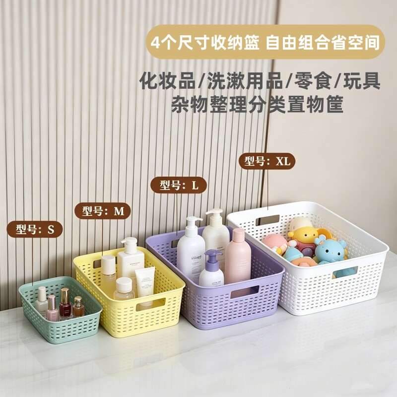 多规格收纳筐家用加厚收纳筐浴室厨房零食文具书本整理收纳篮