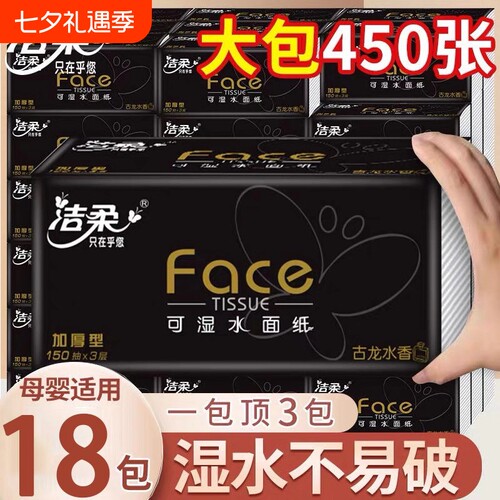洁柔黑face抽纸150抽18包