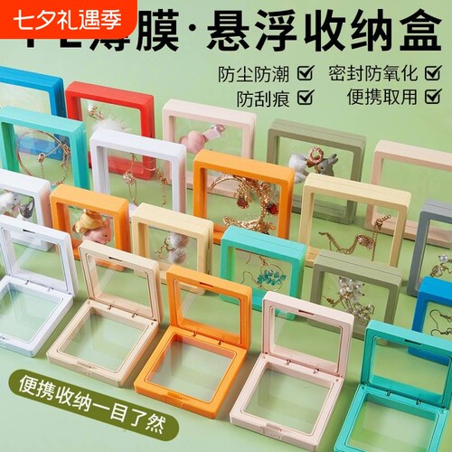 饰品悬浮盒pe薄膜盒手镯戒指防氧化首饰透明展示收纳盒密封便携