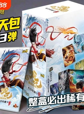 正版哪咤2之魔童闹海卡片一整盒斗天包第三弹sc收藏卡牌周边典藏