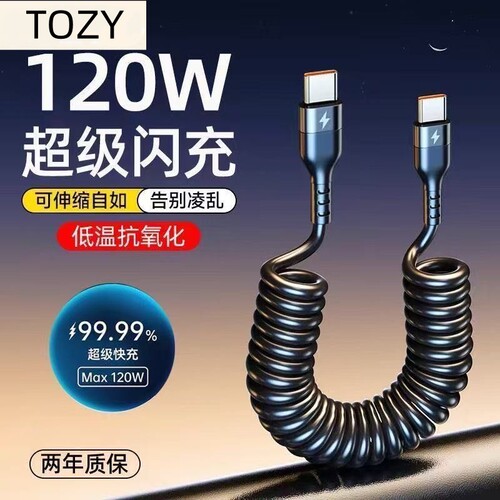 120W双头typec快充数据线pd车载弹簧carplay充电线苹果适用iPhone15华为小米6A闪充安卓平板笔记本伸缩投屏