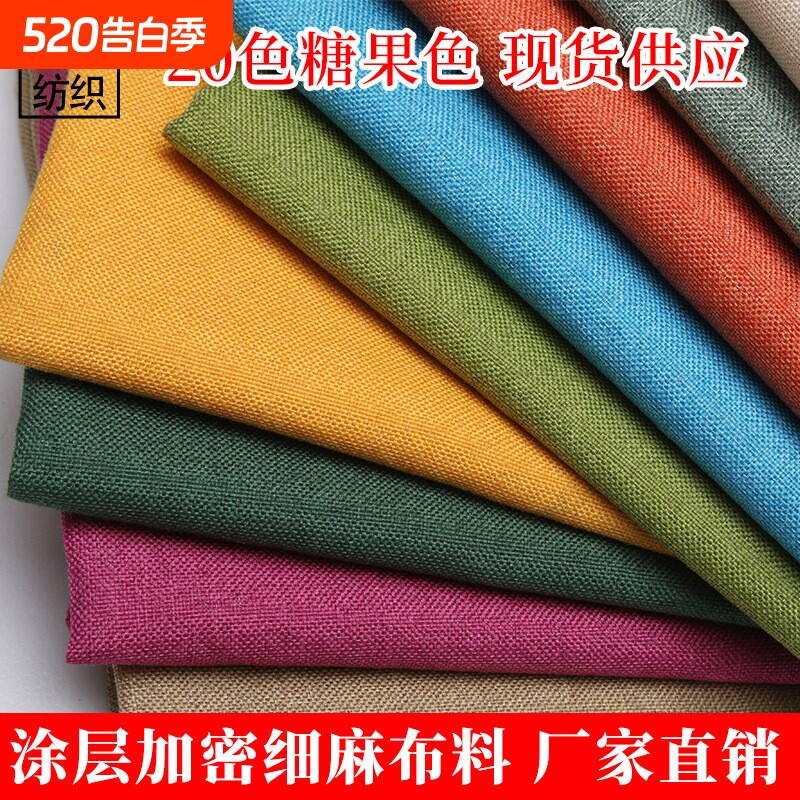 纯色细麻布仿亚麻布料箱包束口袋软包棉麻面料抱枕坐垫沙发透气